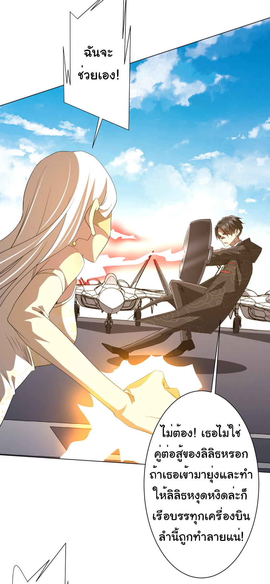 Start with trillions of coins ตอนที่ 194 หน้า 5