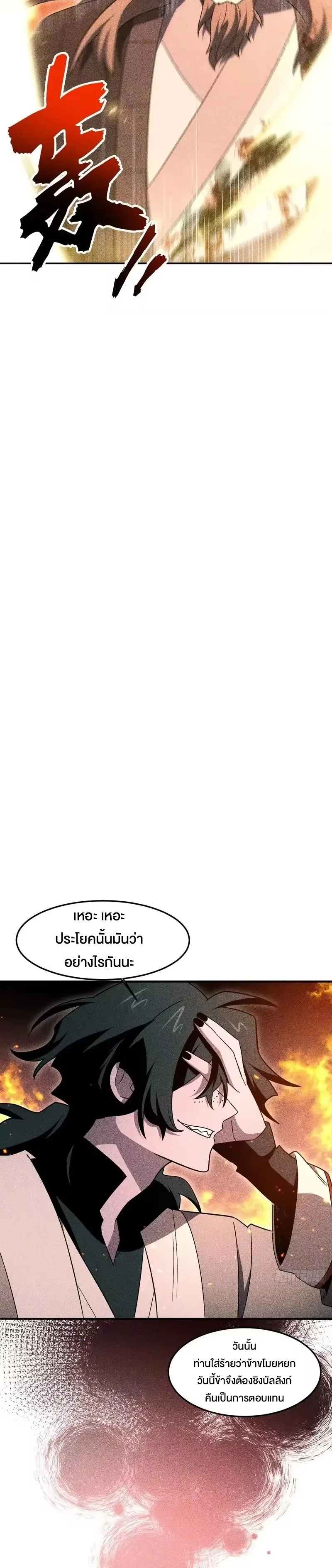 กำเนิดร่างเทวะบรรพกาล ตอนที่ 151 หน้า 21