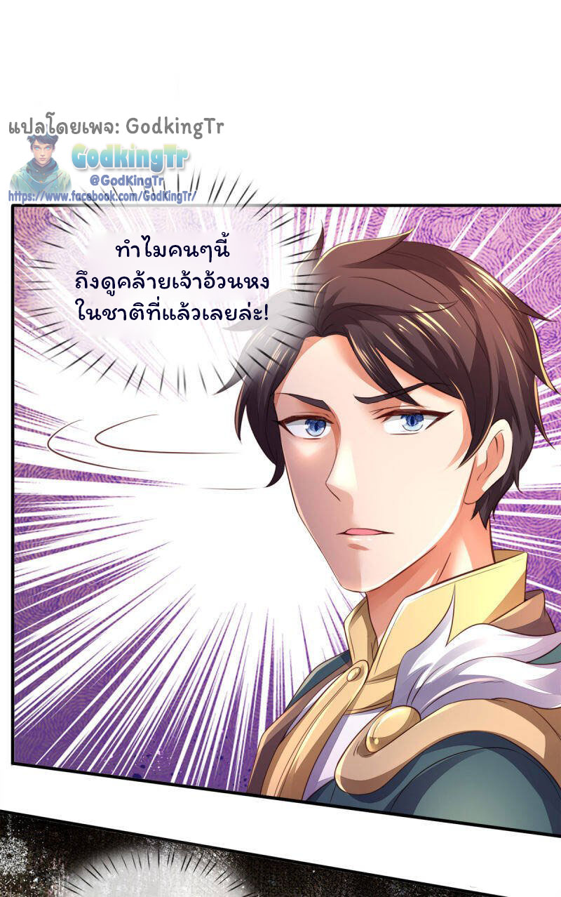 ราชาเทพนิรันดร์ (Eternal god king) ตอนที่ 257 หน้า 9