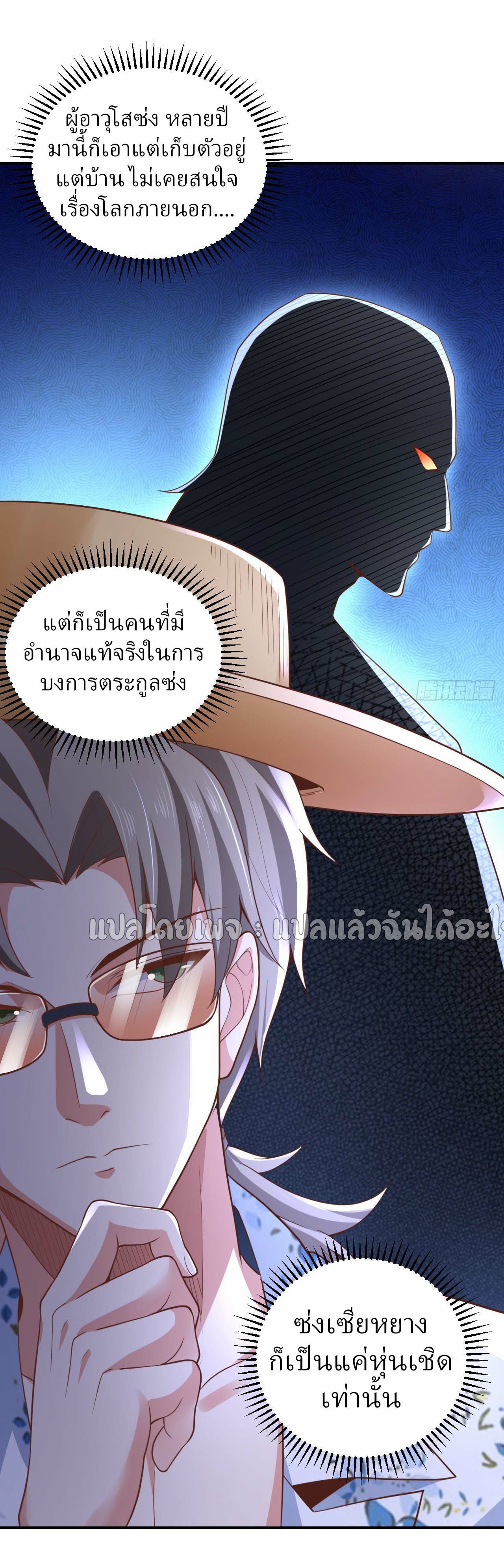 สุดยอดลูกเขยฟ้าประทาน ตอนที่ 14 หน้า 25