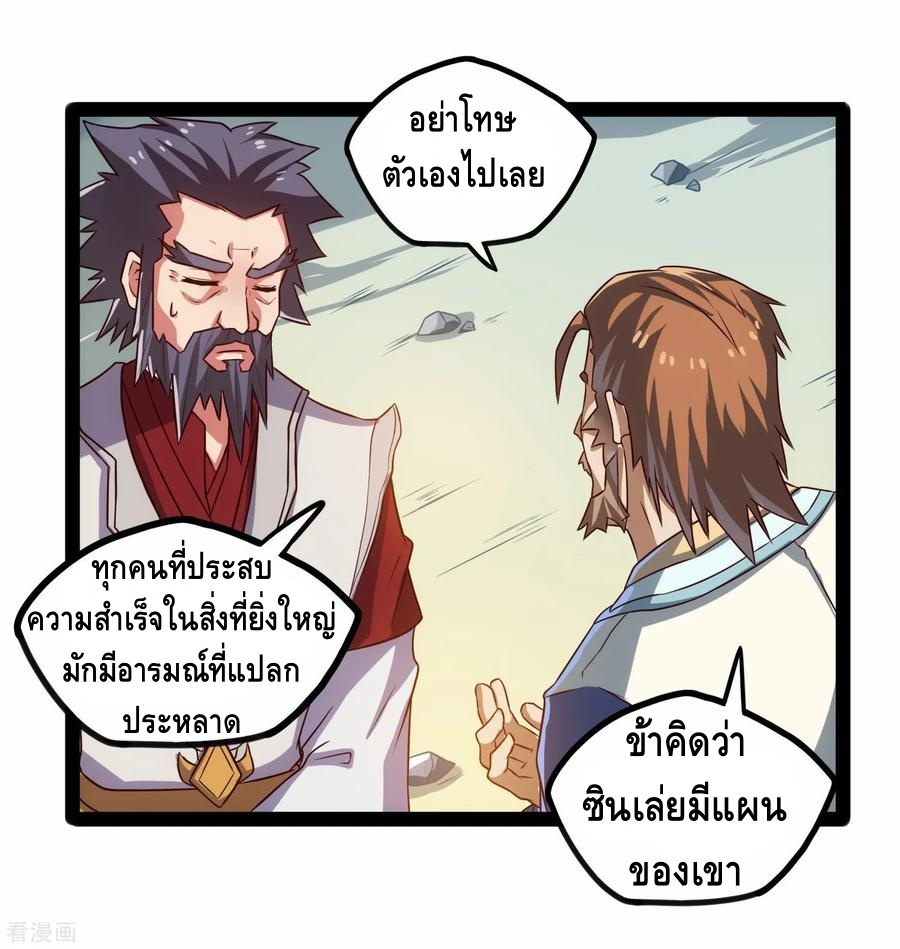 เหยียบย่ำแม่น้ำอมตะ ตอนที่ 93 หน้า 8