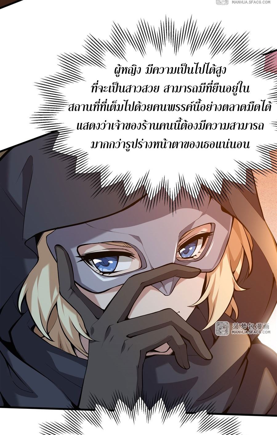 ตัวร้ายผมทองในนิยายตัวเอกหญิงสุดแกร่งก็อยากมีความสุข ตอนที่ 4 หน้า 39