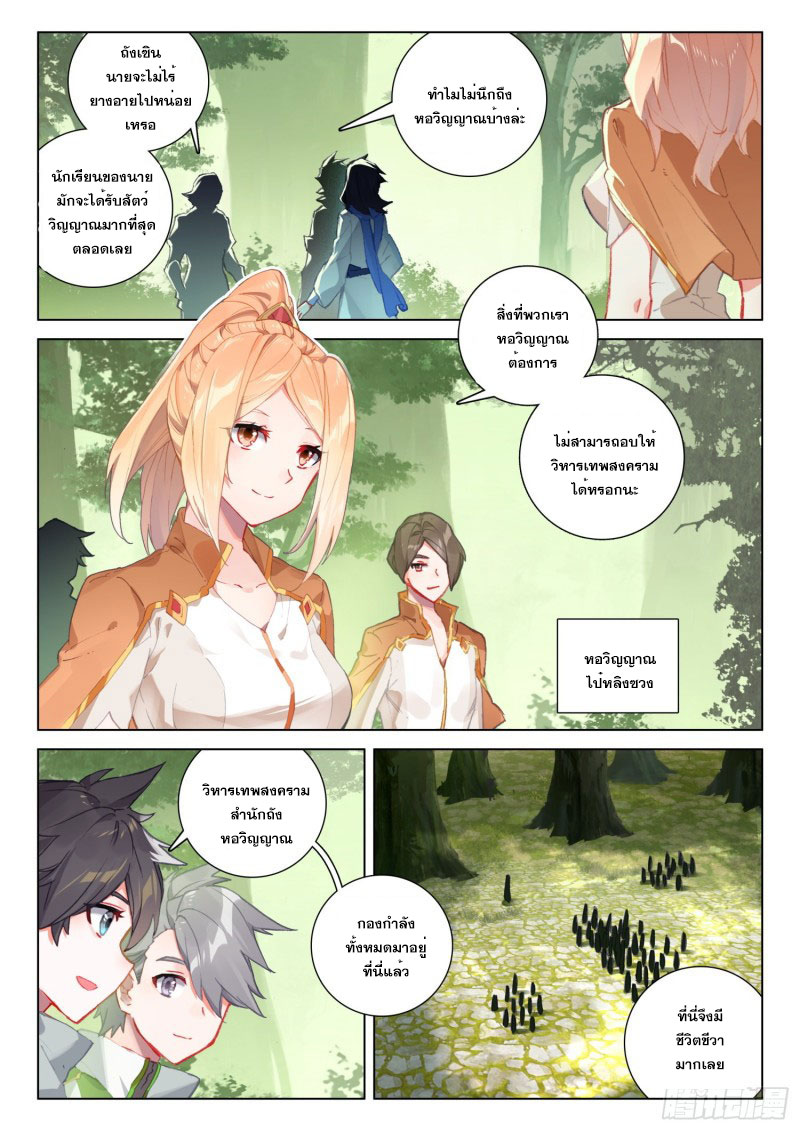 Soul Land IV – The Ultimate Combat มหาศึกการต่อสู้ ตอนที่ 150 หน้า 10