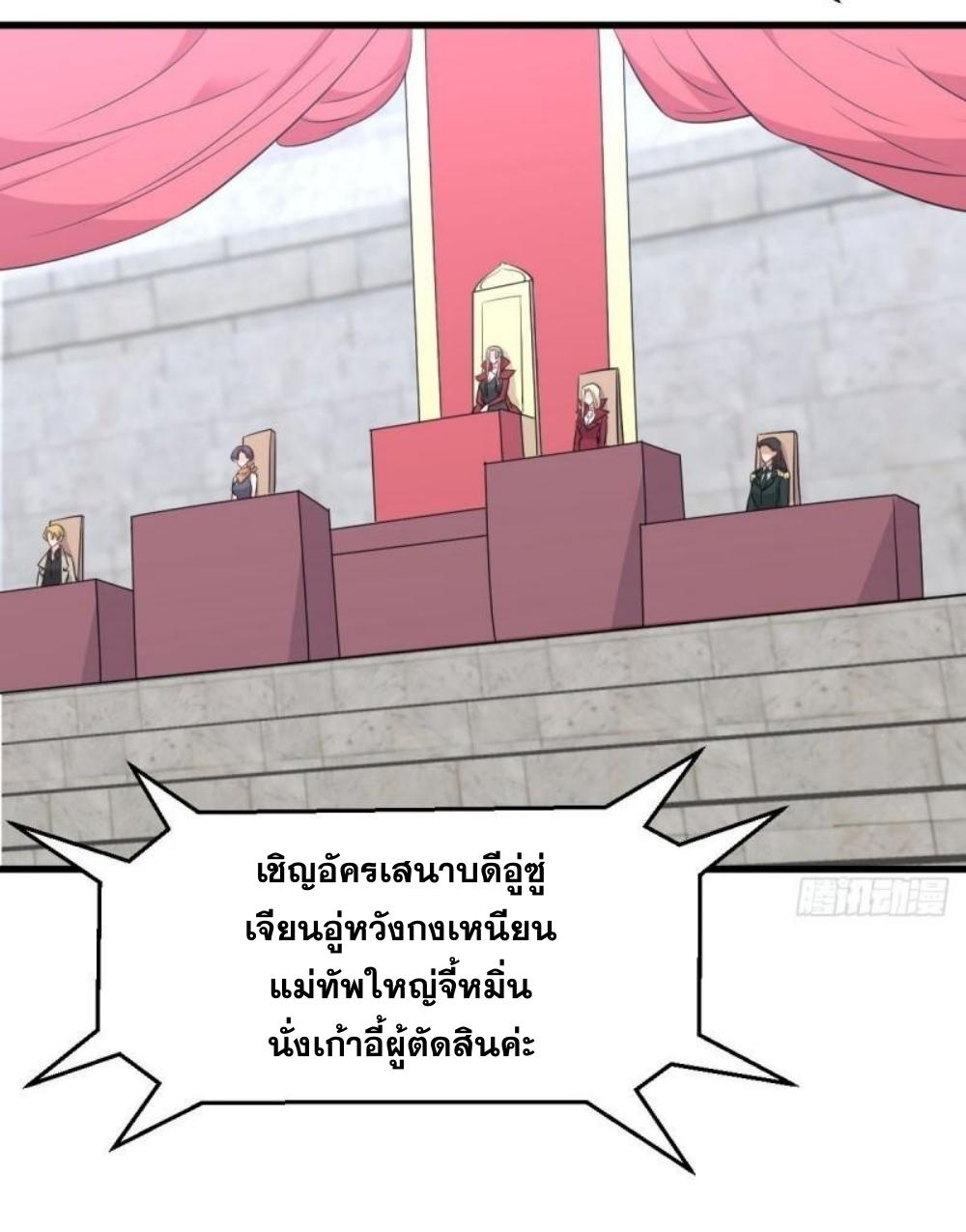 Immortal Swordsman in The Reverse World ข้าเซียนกระบี่ไม่เกาะสตรี ตอนที่ 290 หน้า 6