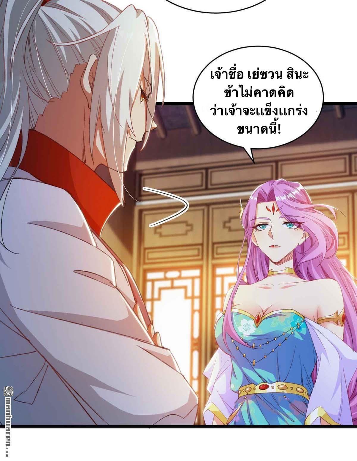 ระบบเทพเเห่งการกลืนกิน ตอนที่ 18 หน้า 7