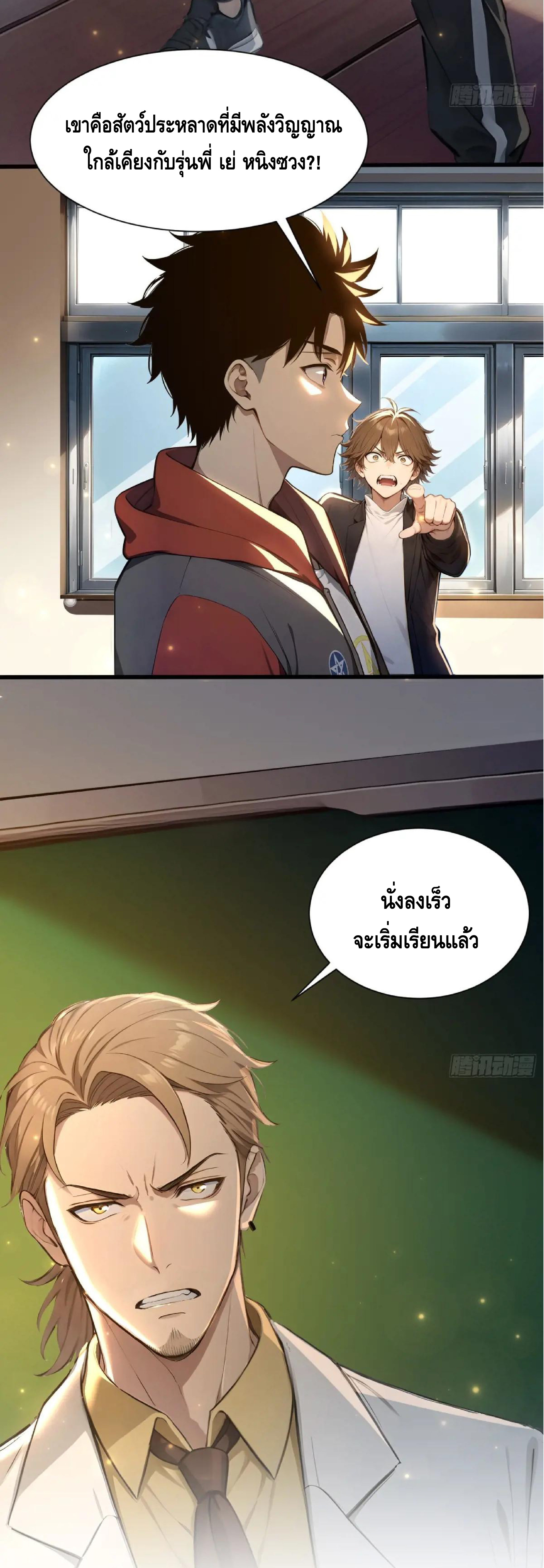 ปรมาจารย์สัตว์ร้าย ตอนที่ 6 หน้า 26