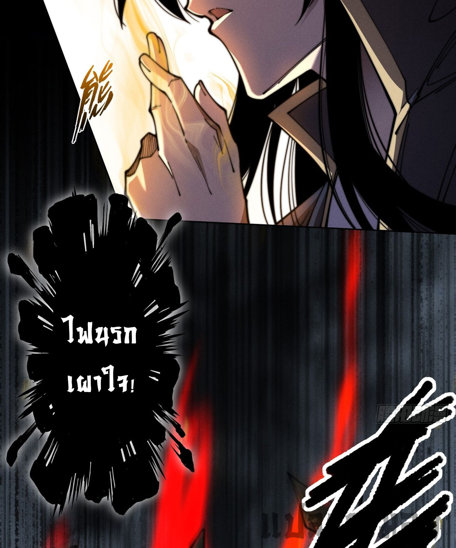 วิถีเซียนนอกรีต ตอนที่ 2 หน้า 64