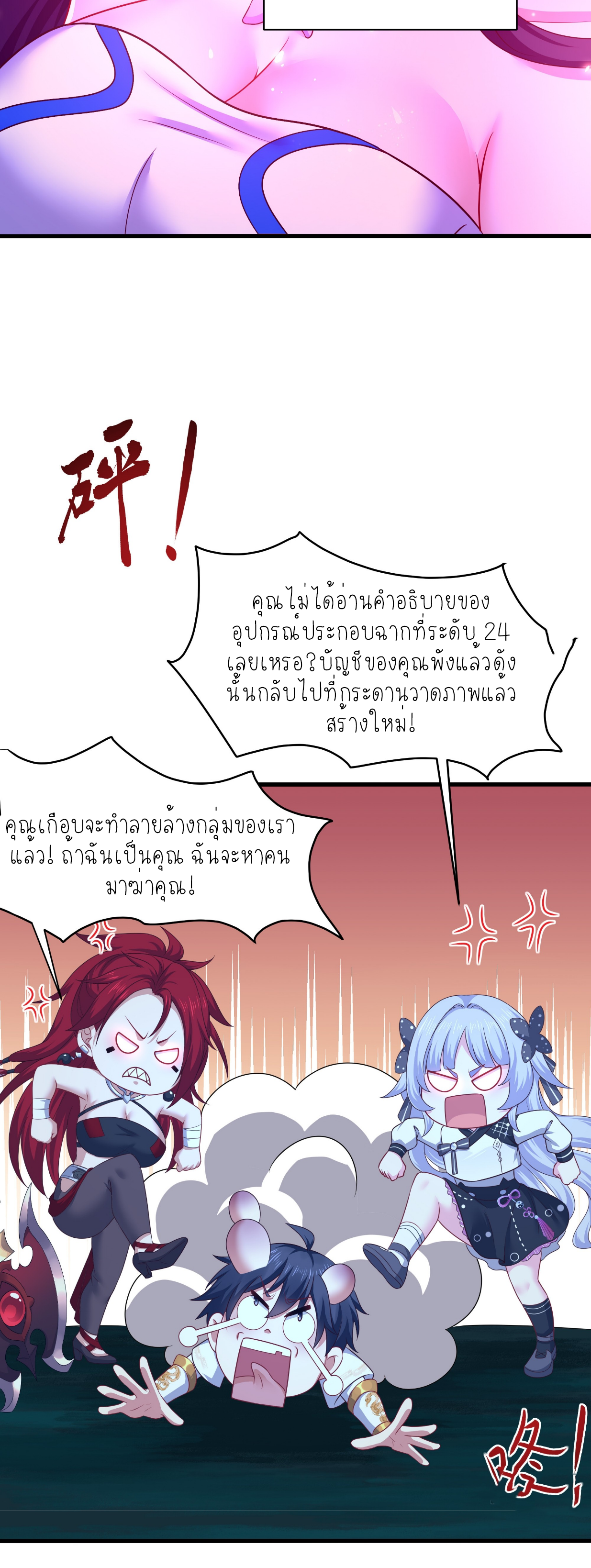 ตายในเกม เกิดใหม่ในร่างราชาปีศาจ ตอนที่ 17 หน้า 33