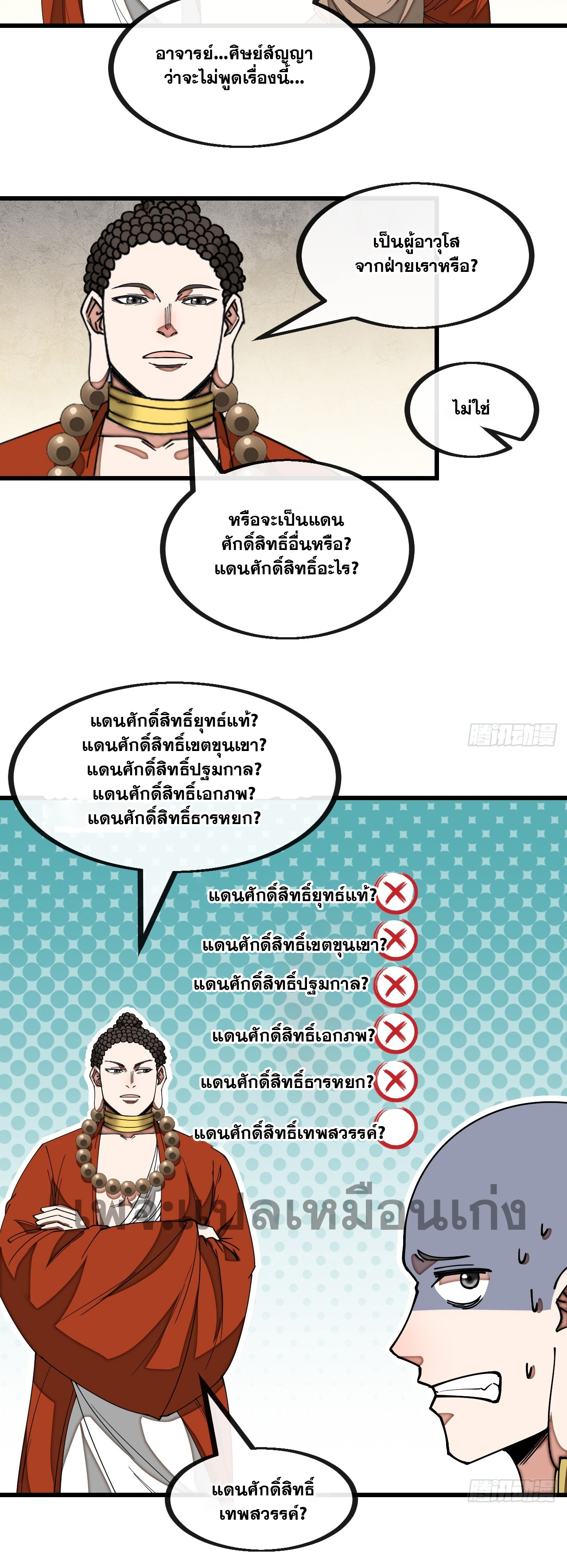 บุรุษที่มีโชค คงไม่ใช่ข้าแล้วแหละ ตอนที่ 128 หน้า 17