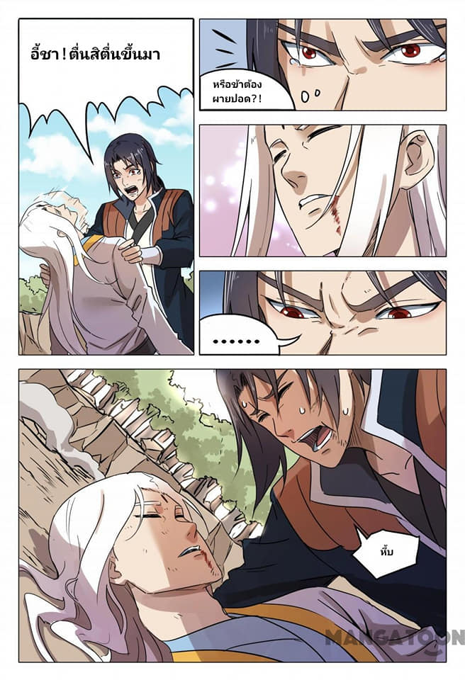 เจ้าแห่งอาณาจักรในตำนาน  Master of Legendary Realms ตอนที่ 80 หน้า 21