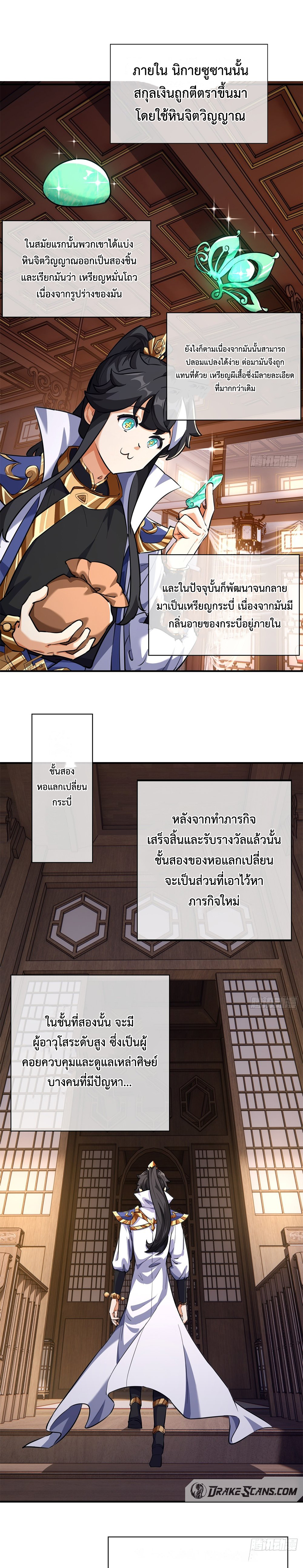 ปรมาจารย์หนุ่มได้โปรด สังหารเหล่าปีศาจด้วยเถิด! ตอนที่ 4 หน้า 15