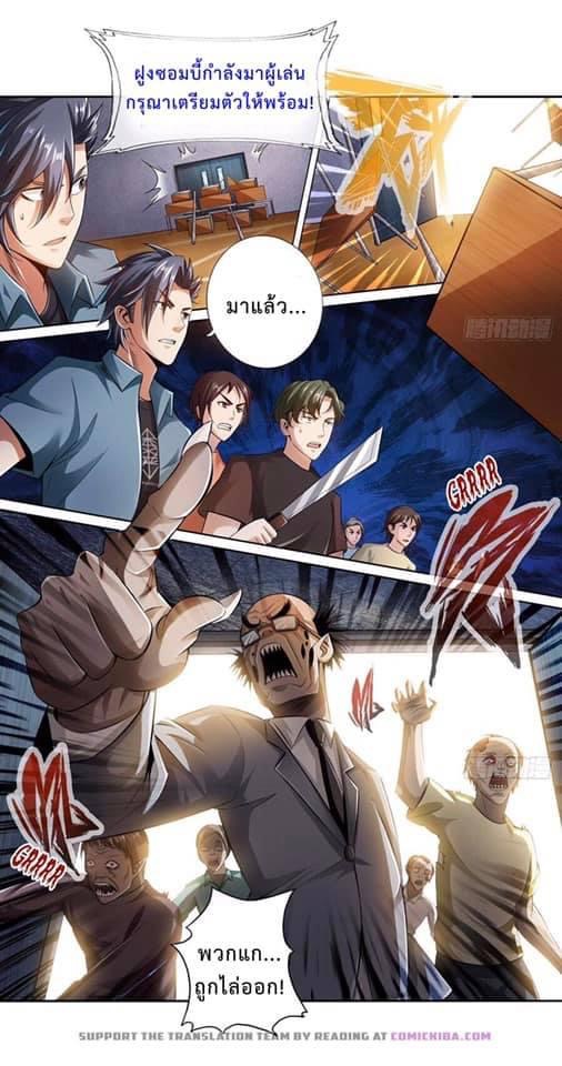 สุดยอดระบบความตายสุดแกร่ง ตอนที่ 11 หน้า 26