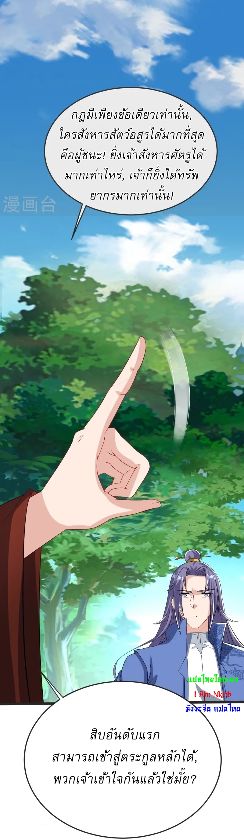 Ultimate Sovereign ยอดราชันย์แห่งใต้หล้า ตอนที่ 48 หน้า 21