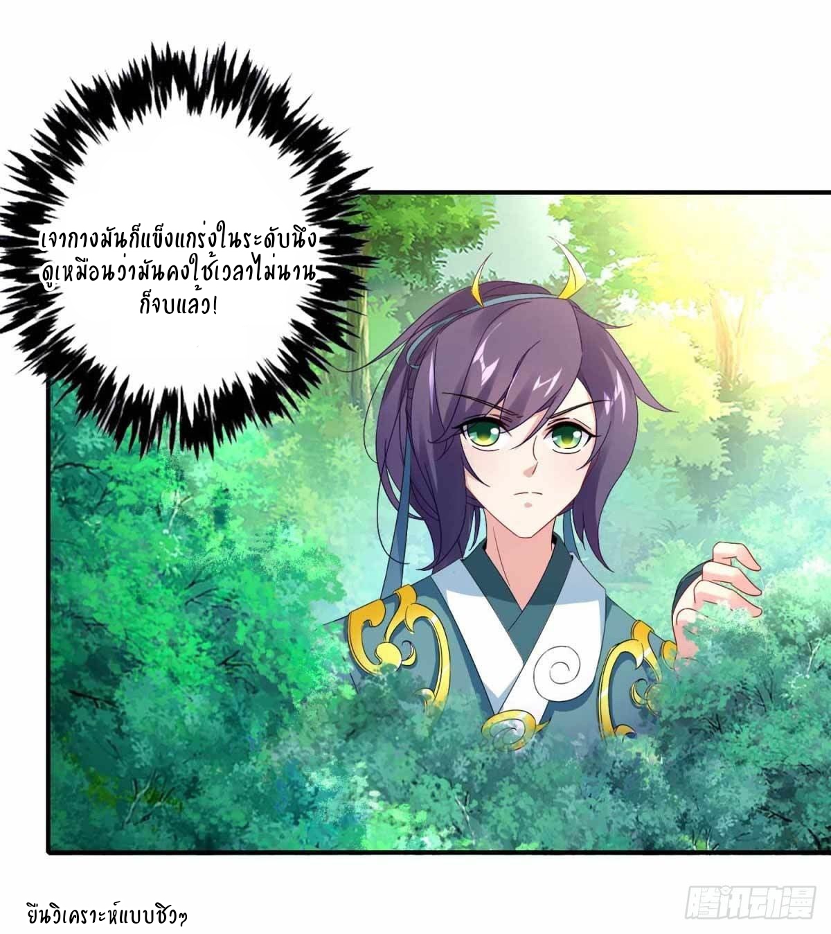 จักรพรรดิวิญญาณศักดิ์สิทธิ์ (ทันจีน) ตอนที่ 5 หน้า 23