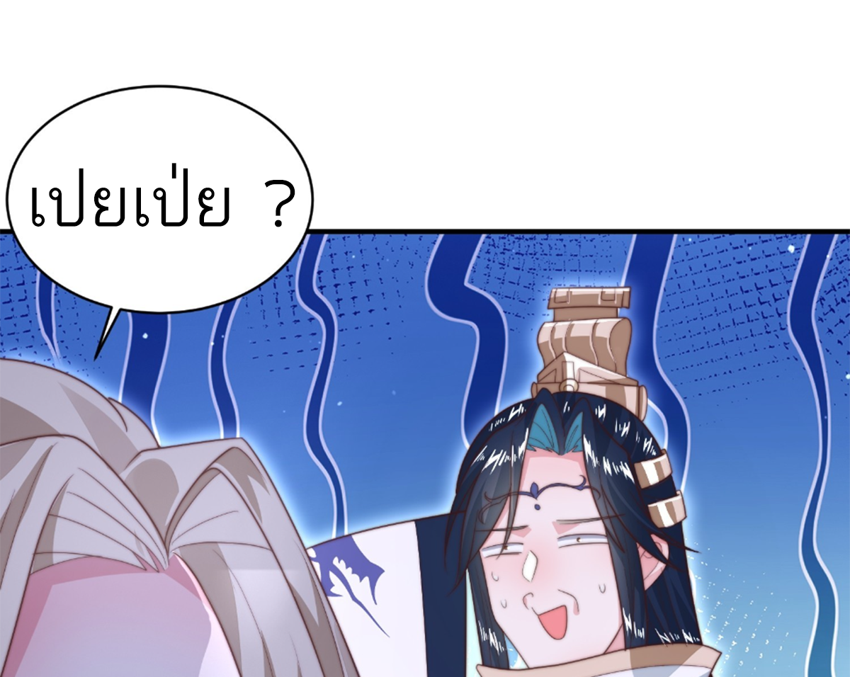 ซวยแล้วข้าโดนตามล่าจากศิษย์ในสำนัก ตอนที่ 15 หน้า 54