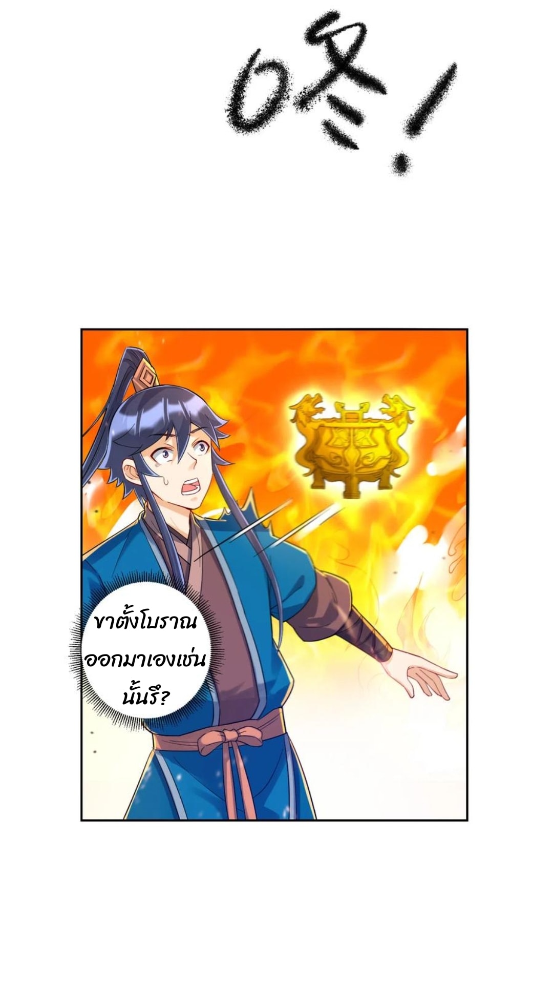 ข้ารับใช้ชั้นหนึ่ง ตอนที่ 228 หน้า 4