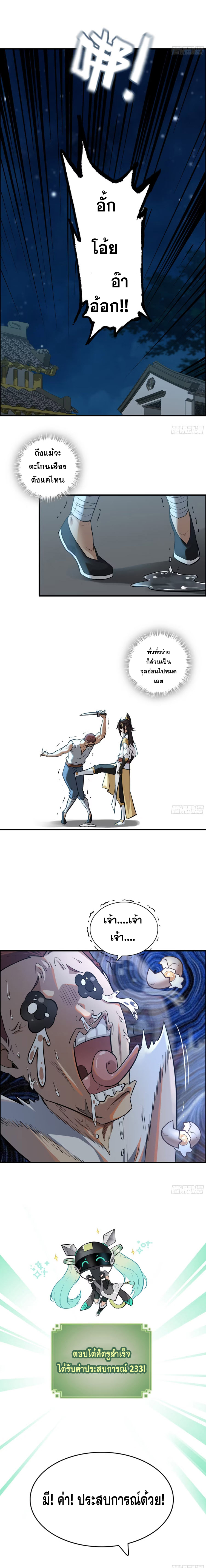 ชีวิตนี้ขอฝึกเป็นเซียนให้ฟ้าเห็น ตอนที่ 15 หน้า 9