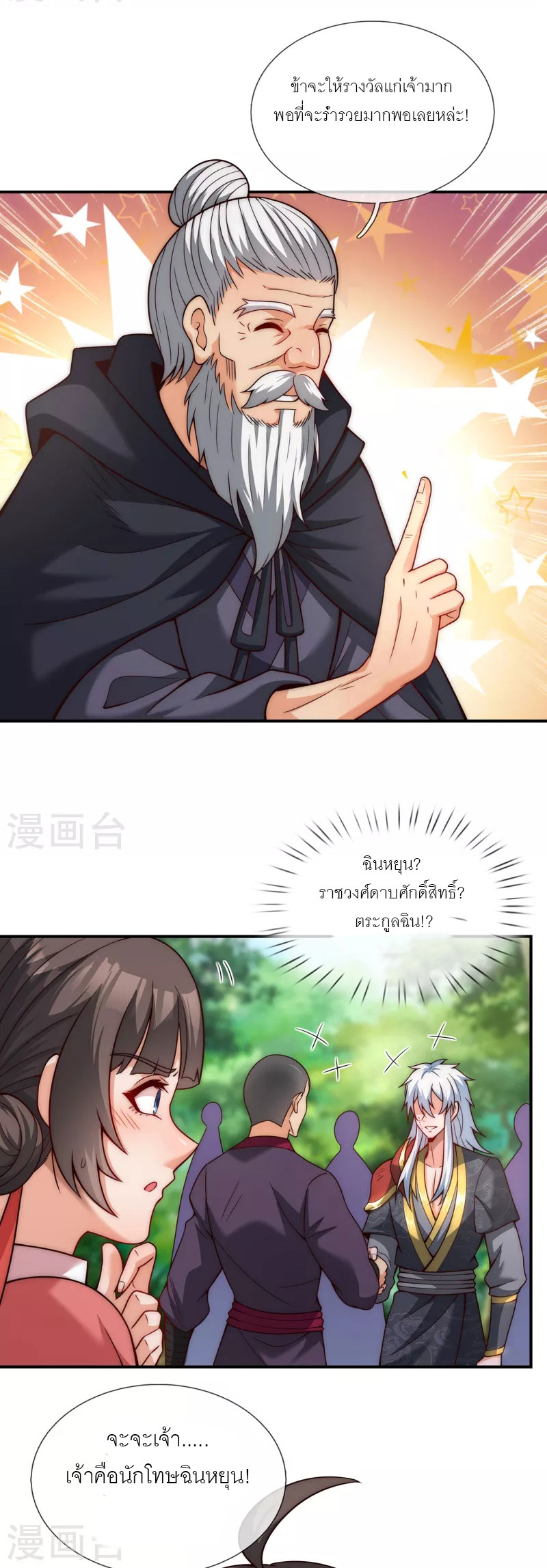 (ชนจีน) The Heavenly Conqueror ตอนที่ 14 หน้า 7