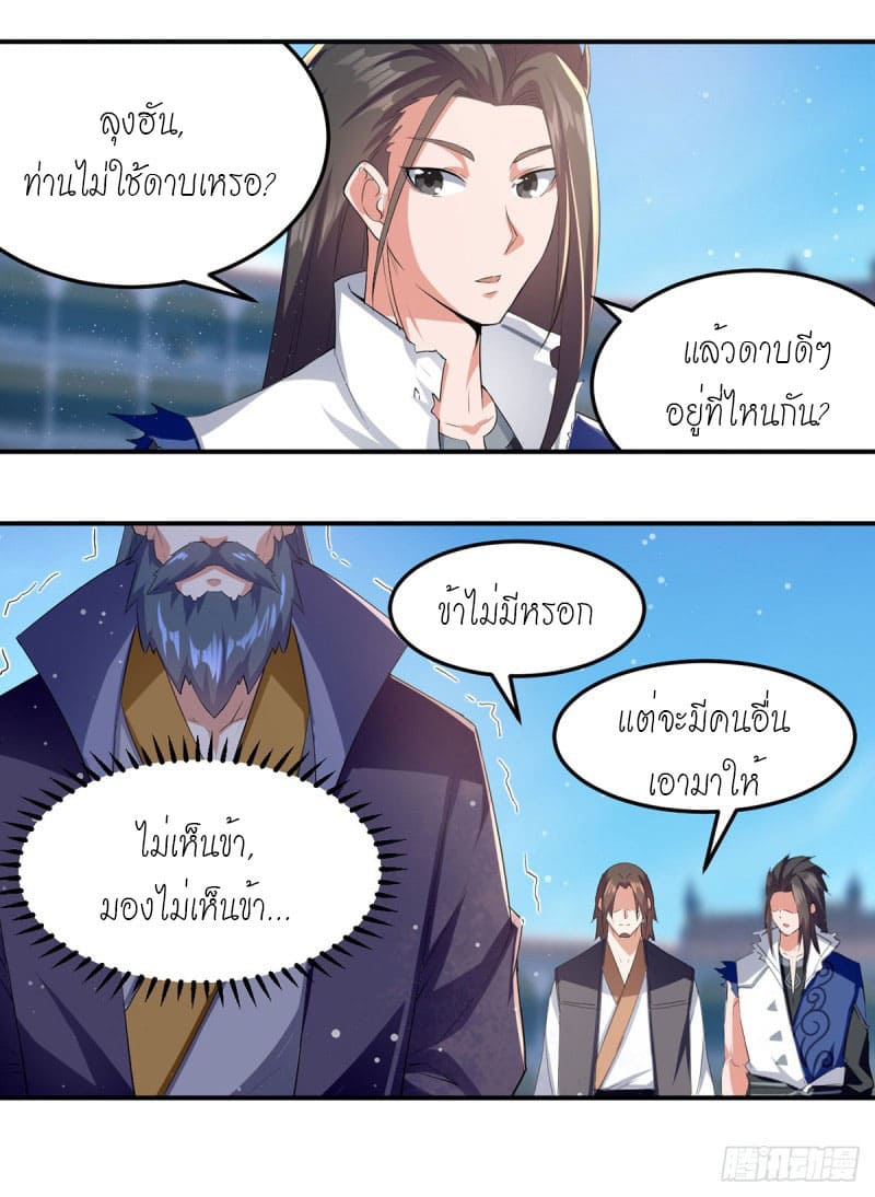 Peerless Martial Spirit ตอนที่ 27 หน้า 19