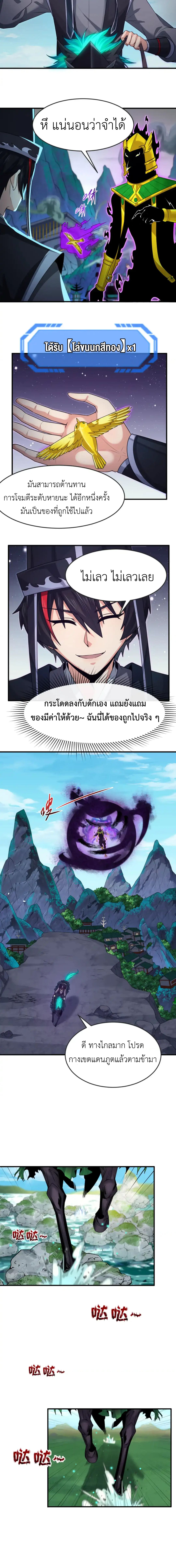 Era of the Haunted - ยุคสมัยแห่งภูตผี ตอนที่ 149 หน้า 8