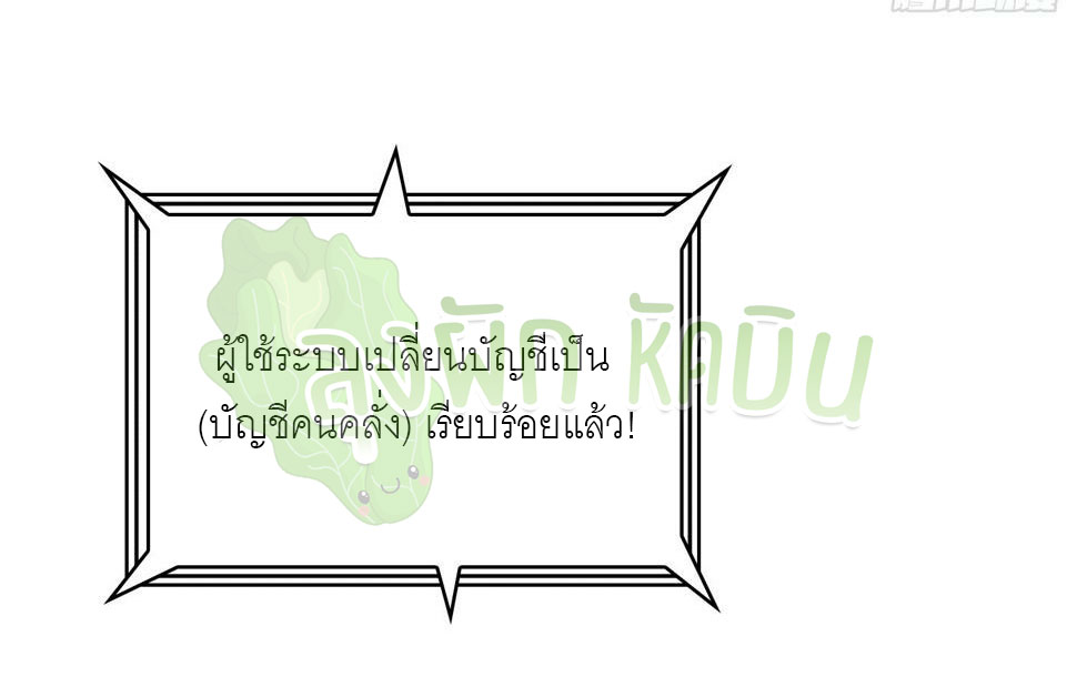 (ชนจีน) IT STARTS WITH A KINGPIN ACCOUNT - จุติจอมราชัน ตอนที่ 339 หน้า 16
