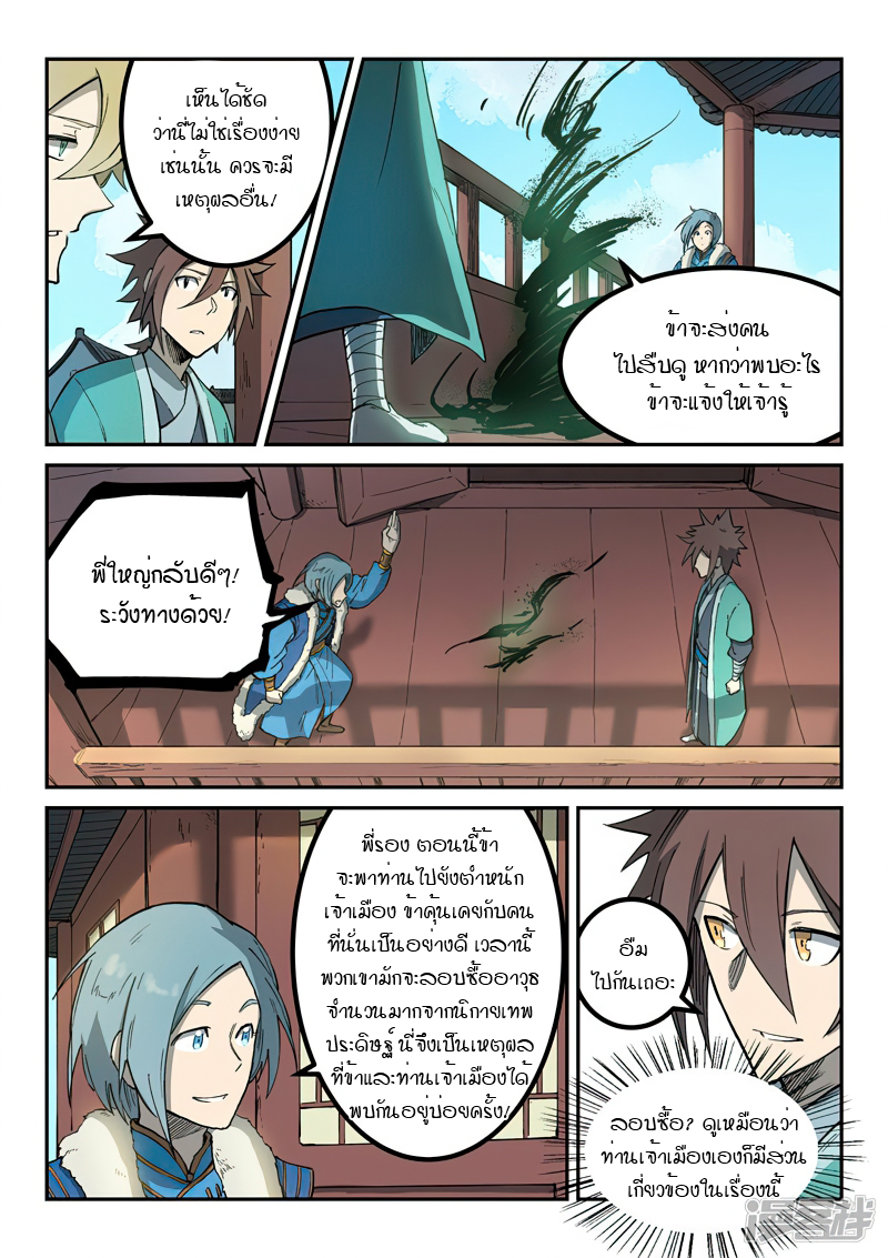 Star Martial God Techniquer ตอนที่ 256 หน้า 4