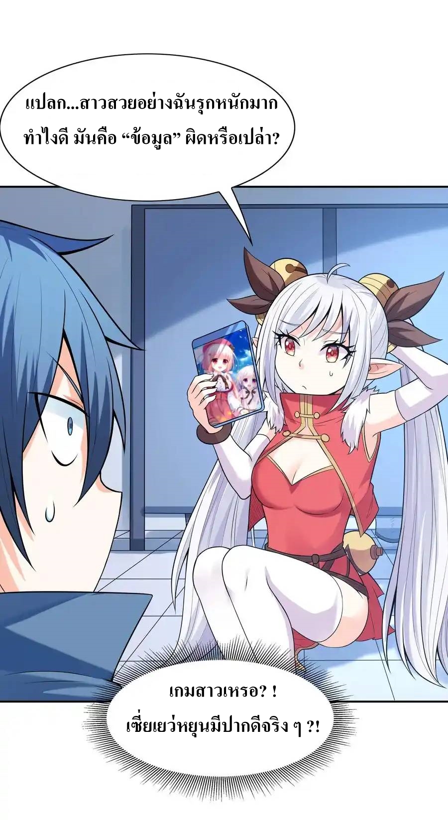 My Harem Is Entirely Female Demon Villains ตอนที่ 11 หน้า 71