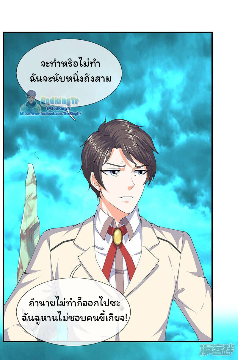 ราชาเทพนิรันดร์ (Eternal god king) ตอนที่ 115 หน้า 19
