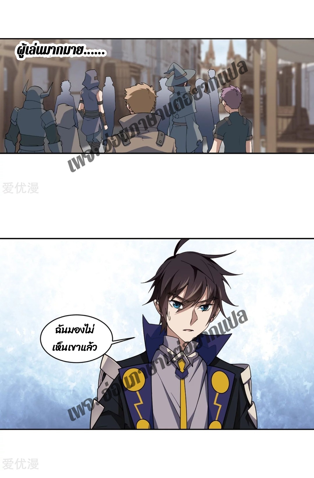 จอมเวทย์กังฟู ตอนที่ 77 หน้า 5