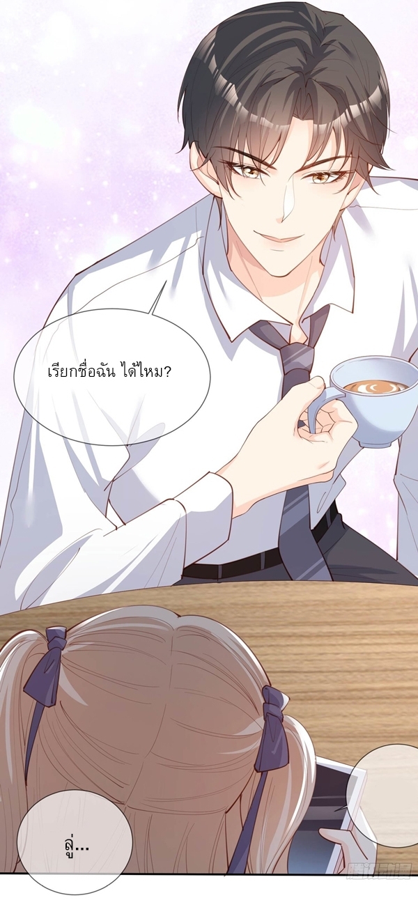 ดาราสาวเจ้าเสน่ห์กับนายเย็นชา ตอนที่ 13 หน้า 29