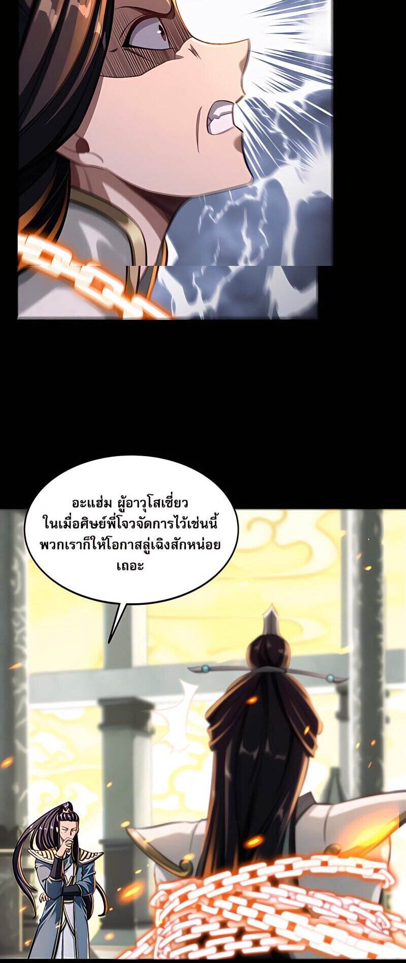 Starting with the Transmigration เกิดใหม่ในต่างโลกกับระบบคำสาปมรณะ (ชนจีน) ตอนที่ 5 หน้า 27