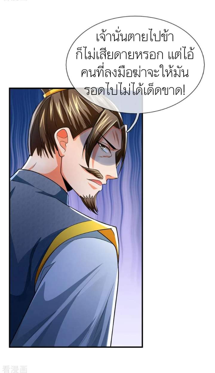 Shenwu Tianzun ตอนที่ 2 หน้า 7