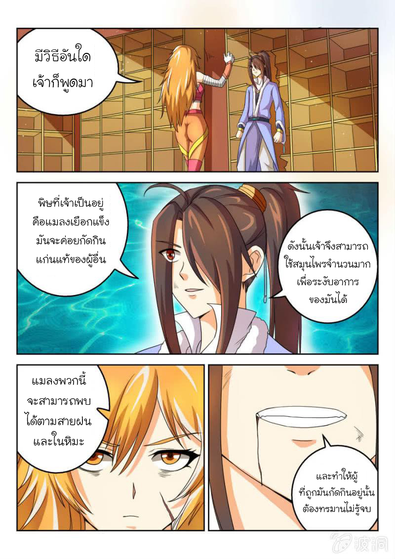 จักรพรรดิสวรรค์ ตอนที่ 52 หน้า 7