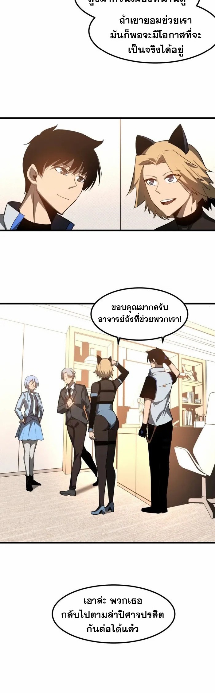 Super Evolution ตอนที่ 122 หน้า 25