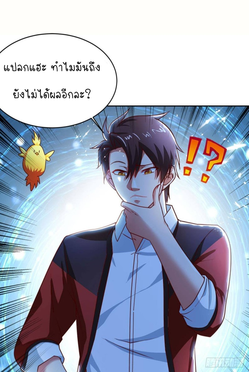 สวรรค์แห่งนี้เป็นของข้า ตอนที่ 5 หน้า 16