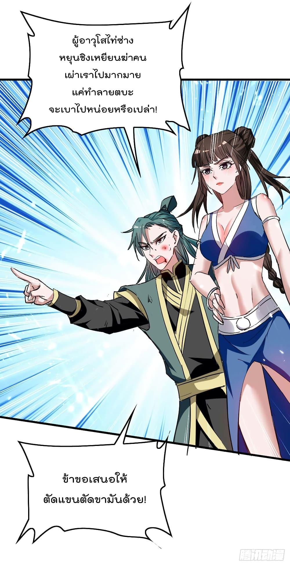 การกลับมาของจักพรรดิ์ ตอนที่ 267 หน้า 3