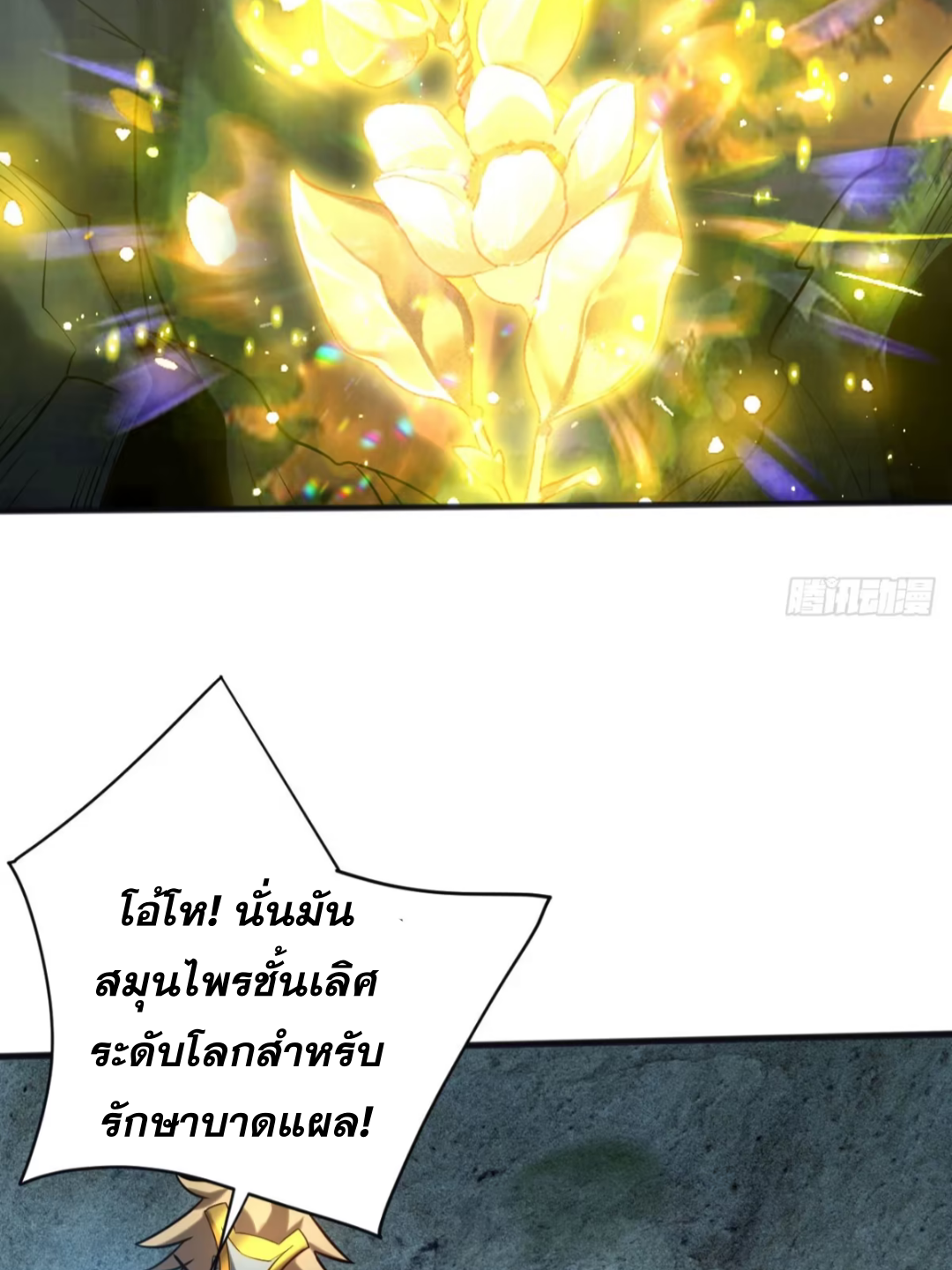 My Disciples Cultivate, While I Slack Off!  ศิษย์ของข้าฝกฝน ส่วนข้าขี้เกียจ ตอนที่ 62 หน้า 35