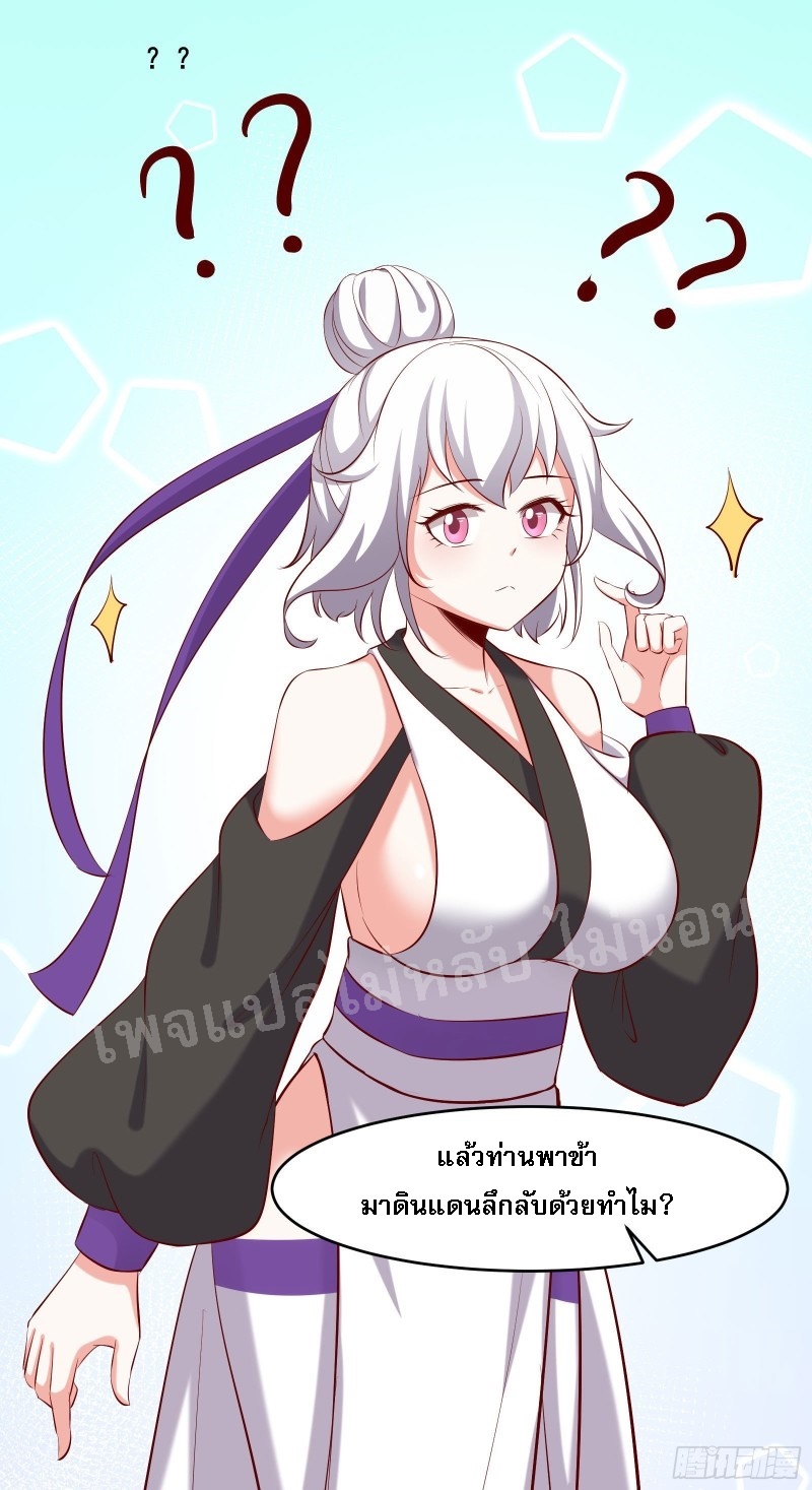 ฮาเร็มของข้ามีแต่ลูกศิษย์หญิงทั้งนั้น ตอนที่ 19 หน้า 4
