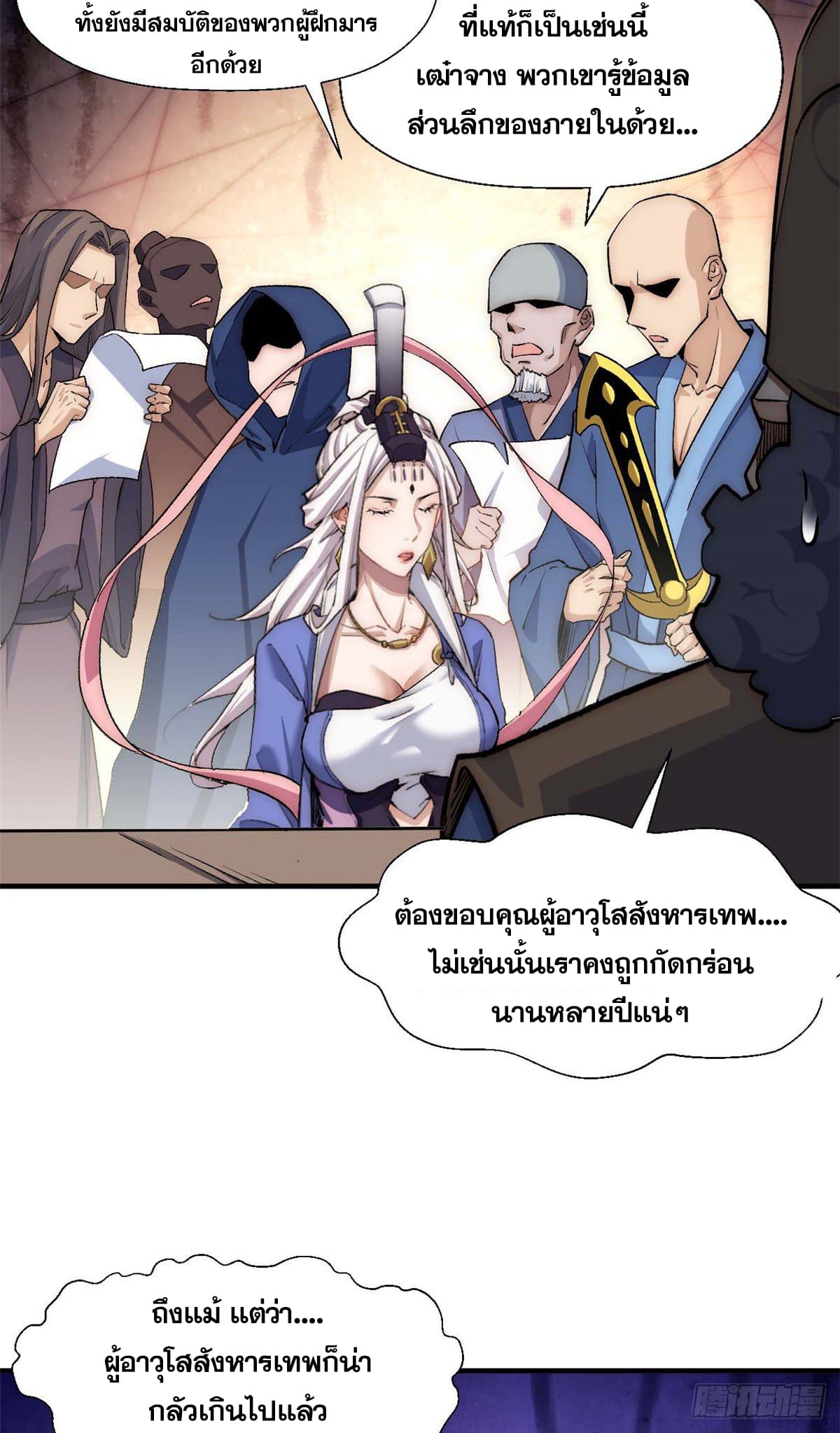 ระบบสุ่มดวงชะตา(ทันจีน) ตอนที่ 40 หน้า 33