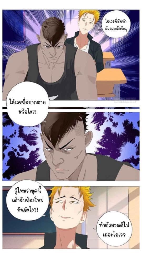 เกิดใหม่เป็นมาเฟียเเห่งนะคร ตอนที่ 2 หน้า 6