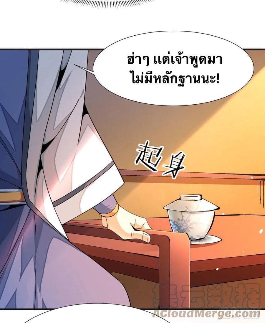 ระบบปลดล็อก มังกรทมิฬ  100,000 ปี ตอนที่ 14 หน้า 35