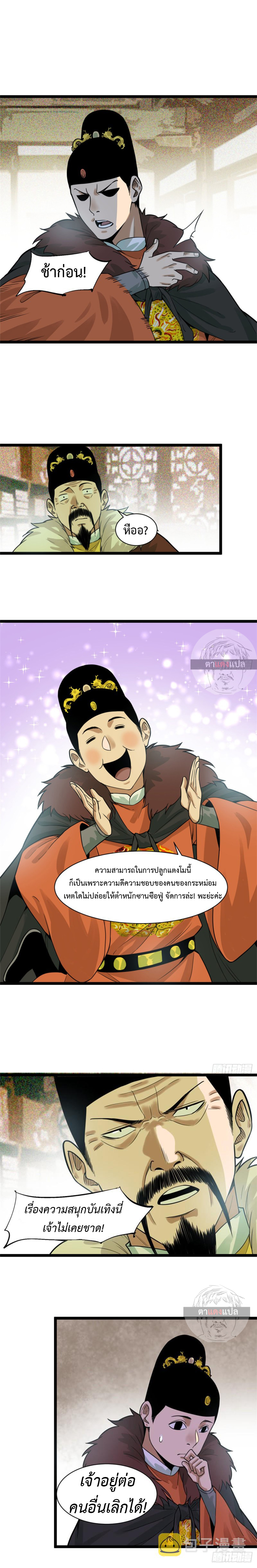 Ming Dynasty's Failure ตอนที่ 72 หน้า 3