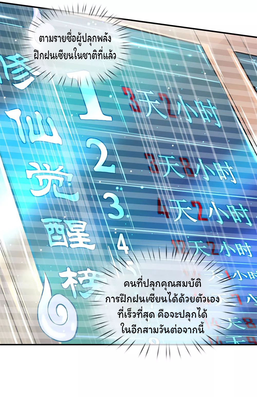 ราชาเทพนิรันดร์ (Eternal god king) ตอนที่ 6 หน้า 7