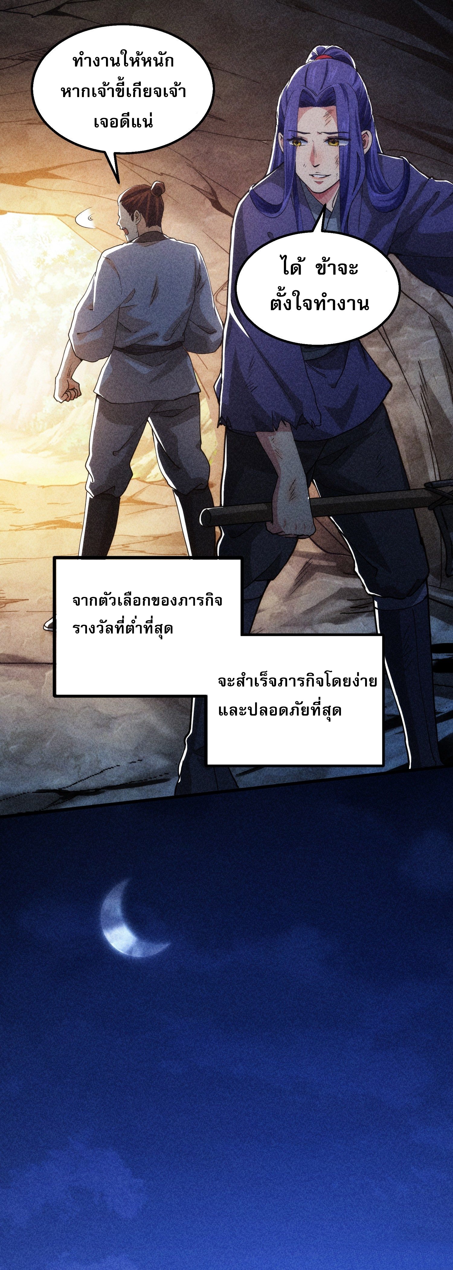 ข้าจะกำหนดชะตาตัวเอง ทันจีน ตอนที่ 4 หน้า 2