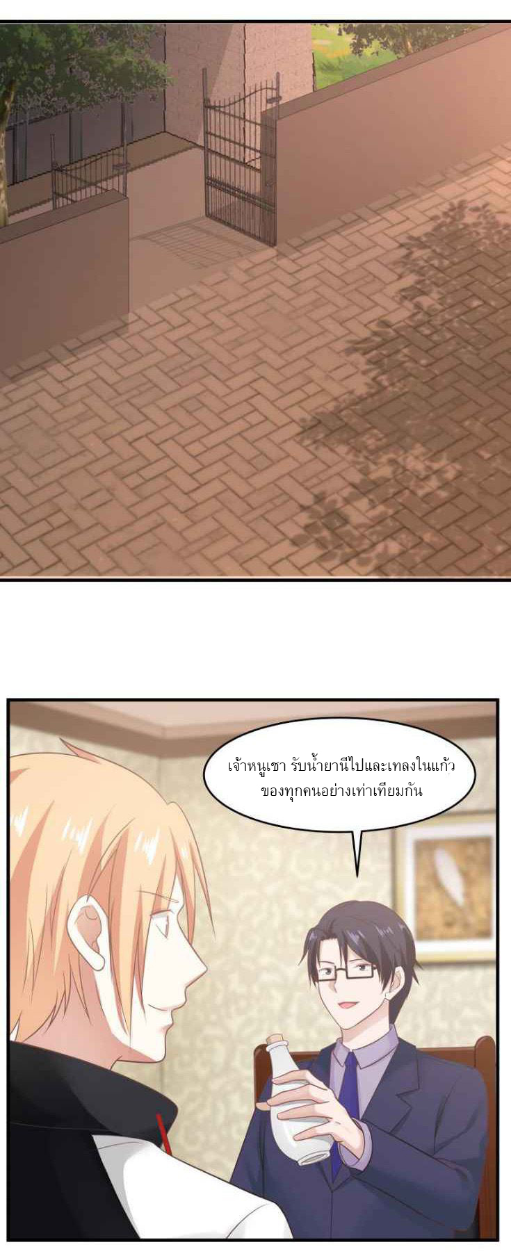 I have dragon in my body ตอนที่ 69 หน้า 2