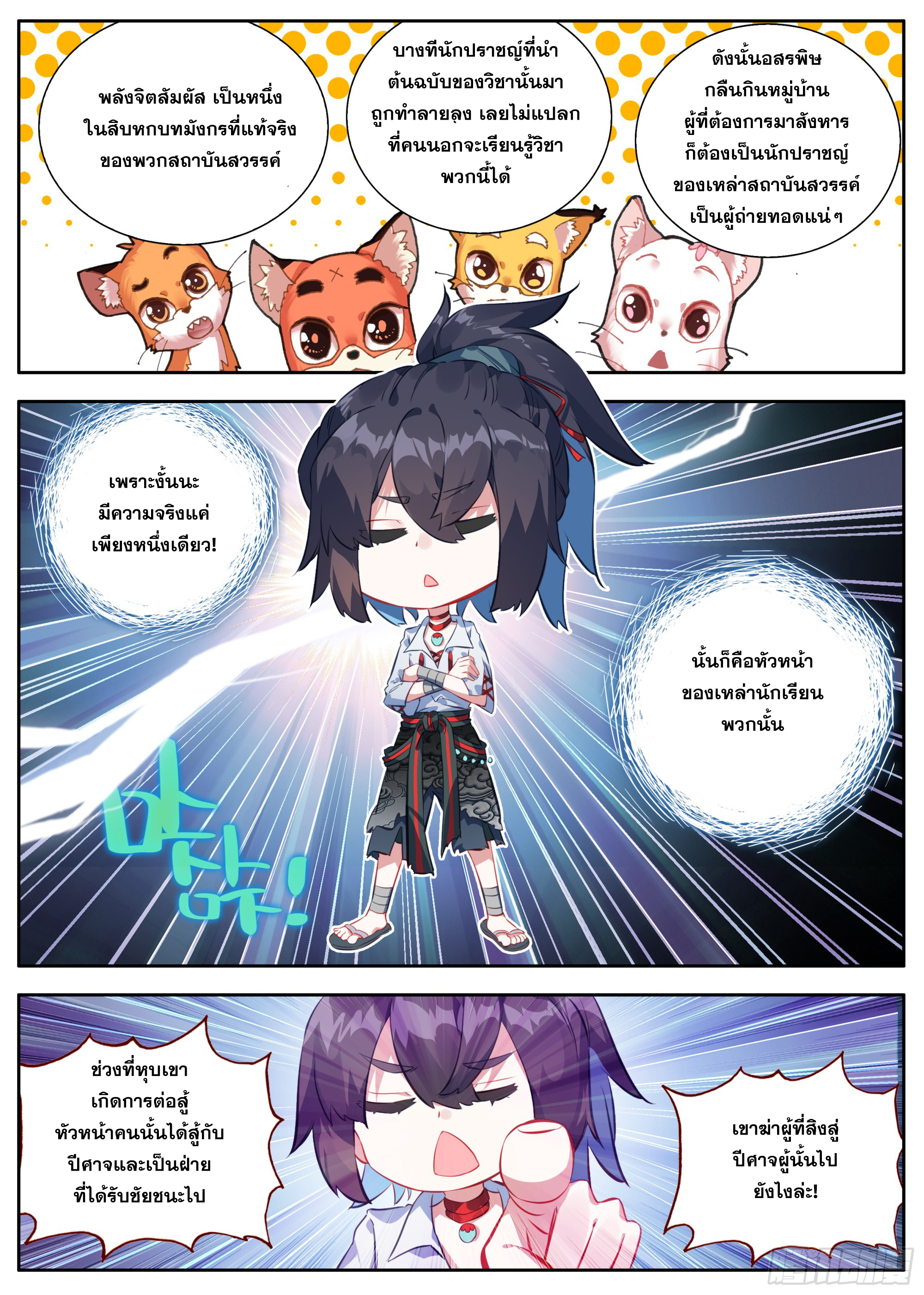 หลินหยวนสิง ตำนานจิ้งจอกเมฆา ตอนที่ 39 หน้า 3