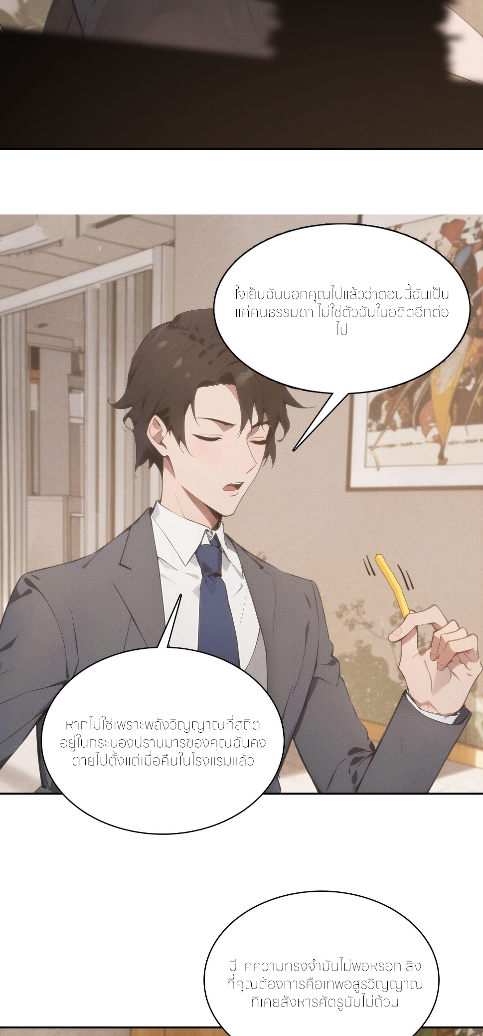 ชีวิตใหม่ในฐานะไป๋อู๋ฉาง ตอนที่ 8 หน้า 10