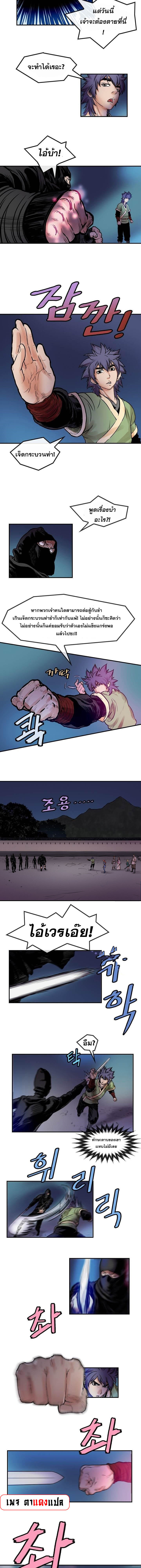จักรพรรดิ์เซียนกำปั้น ตอนที่ 20 หน้า 3