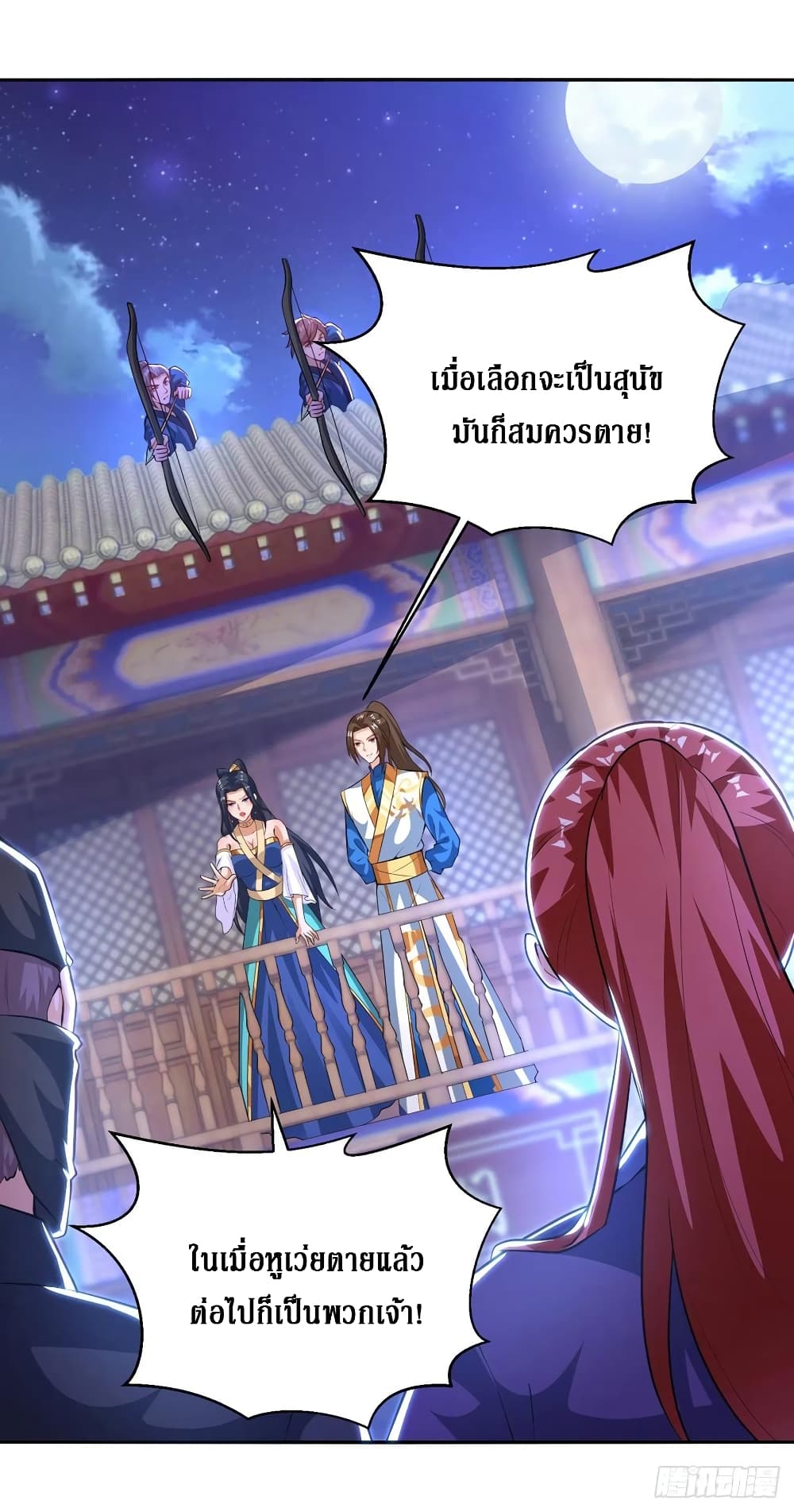 Dominate The Three Realms ตอนที่ 149 หน้า 2