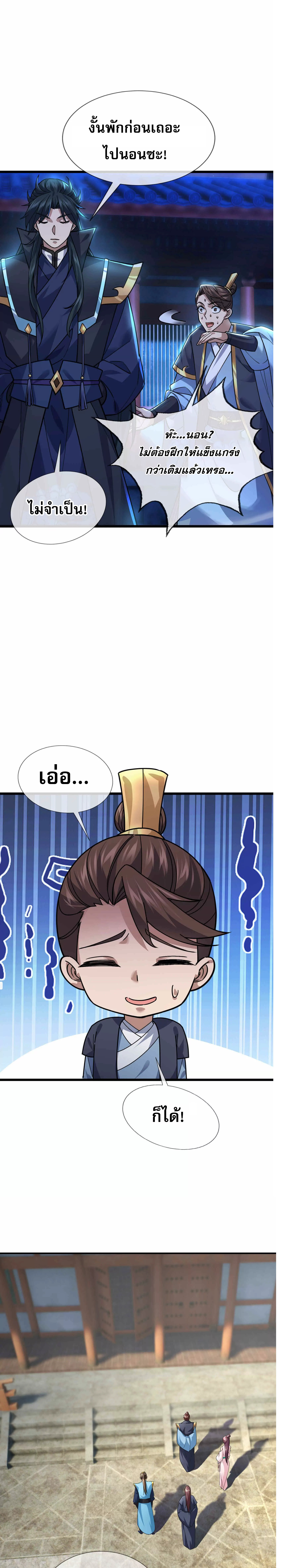 หลับข้ามยุคสมัย : กำเนิดฝ่าพิภพสวรรค์ ตอนที่ 8 หน้า 19